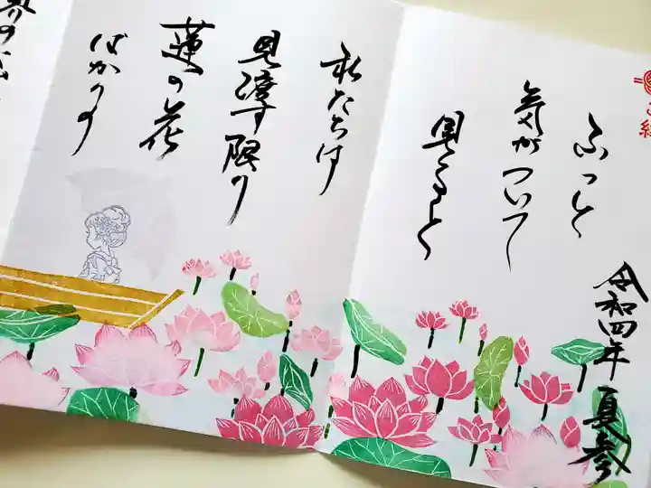 大松禅寺の御朱印