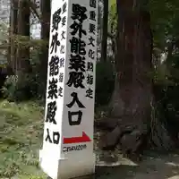 白山神社のその他建物