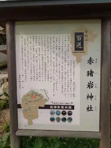 赤猪岩神社の建物その他