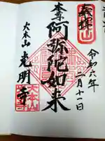 光明寺(神奈川県)