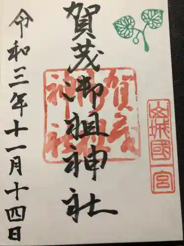 賀茂御祖神社（下鴨神社）の御朱印