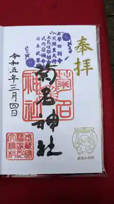 菊名神社(神奈川県)