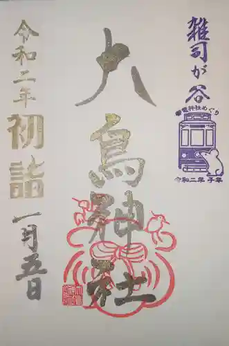 大鳥神社の御朱印
