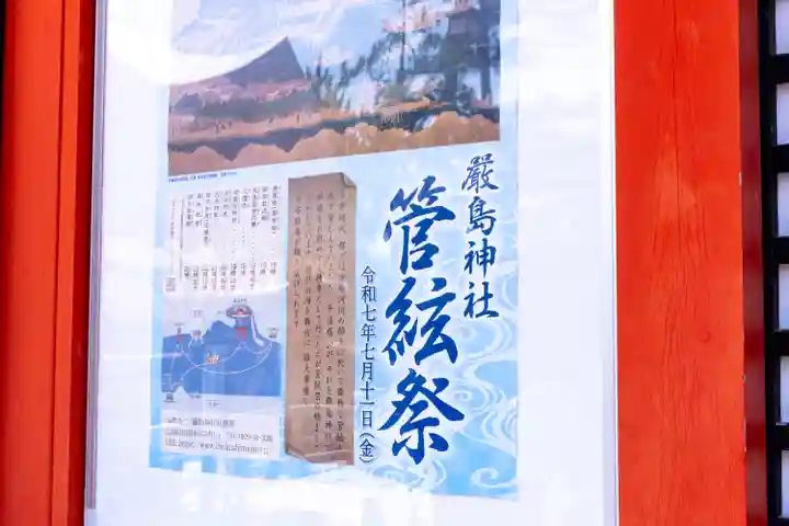 厳島神社(広島県)