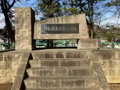 石山神社(北海道)