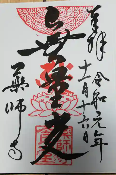 食堂で頂ける御朱印