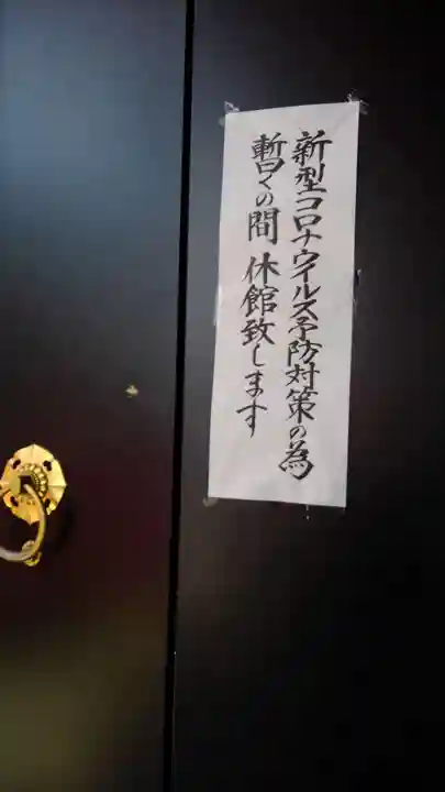 高幡不動尊 金剛寺の感染症対策