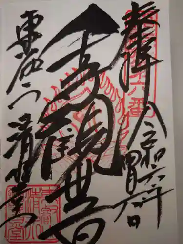 清水観音堂(東京都)