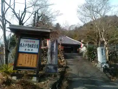 正傳寺の本殿・本堂