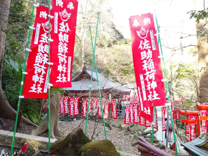 佐助稲荷神社の{uncategorized: "未分類", other: "その他", undefined: "問題あり", building: "その他建物", grave: "お墓", sacred_gate: "鳥居", guardian: "狛犬", statue: "像", buddha: "仏像", history: "歴史", nature: "自然", garden: "庭園", animal: "動物", pagoda: "塔", temizu: "手水舎", mountain_gate: "山門・神門", sanctuary: "本殿・本堂", subordinate: "末社・摂社", art: "芸術", scenery: "景色", jizo: "地蔵", ema: "絵馬", goshuin: "御朱印", omikuji: "おみくじ", items: "授与品その他", amulet: "お守り", goshuincho: "御朱印帳", eats: "食事", festival: "お祭り", votive_dance: "神楽", shichigosan: "七五三参", wedding: "結婚式", experience: "体験その他", initially: "初詣", around: "周辺", anti_infection: "感染症対策"}