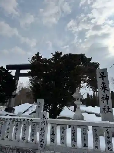 早来神社(北海道)