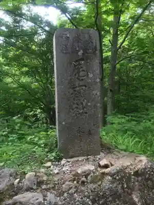 戸隠神社奥社のその他建物