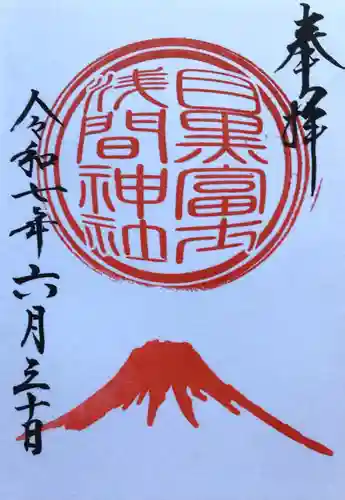 上目黒氷川神社の御朱印