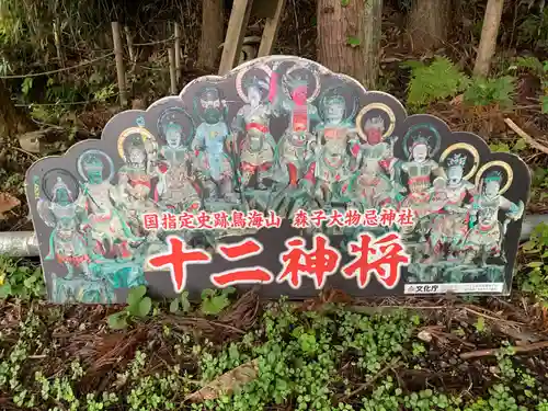 森子大物忌神社(秋田県)