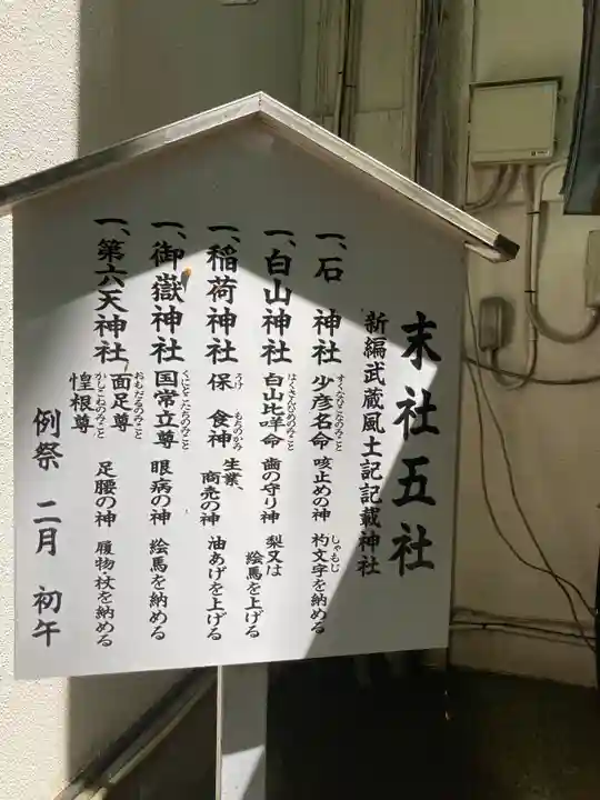 子安神社(東京都)