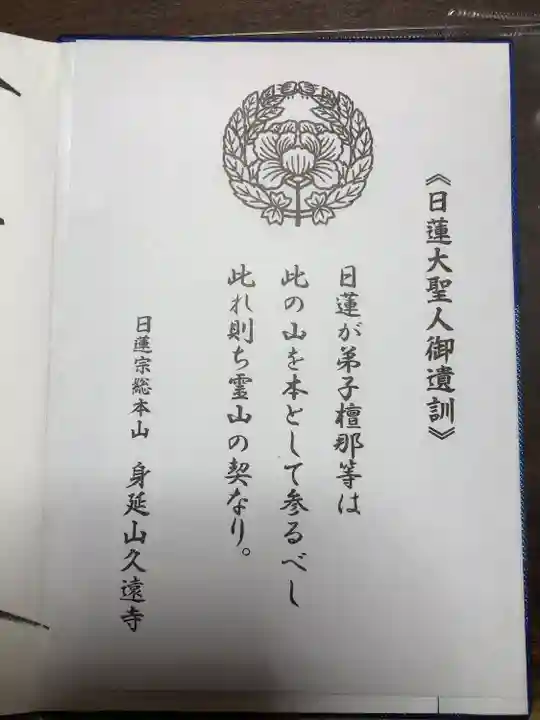 久遠寺(山梨県)