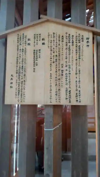 大井神社(京都府)