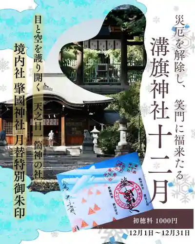 溝旗神社（肇國神社）(岐阜県)