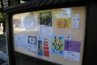 豊平神社の授与品その他