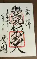 豊川閣 妙厳寺(愛知県)