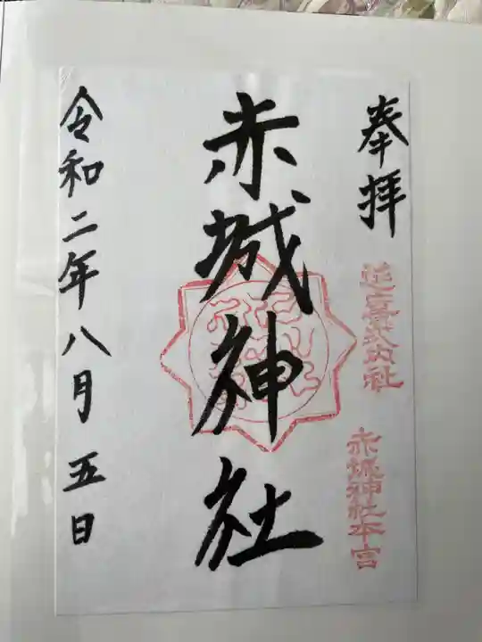 赤城神社(三夜沢町)(群馬県)