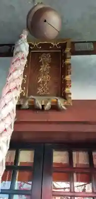 稲荷神社のその他建物