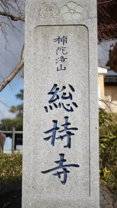 総持寺のその他建物