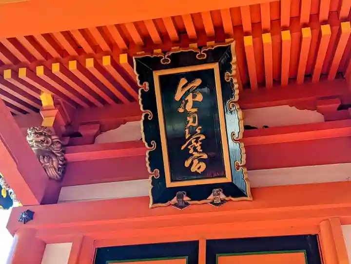 銚港神社のその他建物