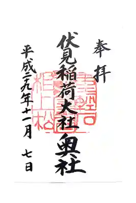 奥社