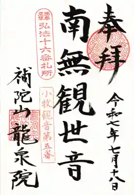 龍泉院(愛知県)