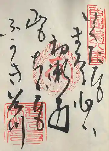 長谷寺の御朱印