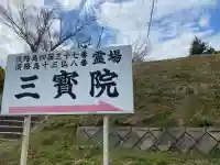 三寶院の{uncategorized: "未分類", other: "その他", undefined: "問題あり", building: "その他建物", grave: "お墓", sacred_gate: "鳥居", guardian: "狛犬", statue: "像", buddha: "仏像", history: "歴史", nature: "自然", garden: "庭園", animal: "動物", pagoda: "塔", temizu: "手水舎", mountain_gate: "山門・神門", sanctuary: "本殿・本堂", subordinate: "末社・摂社", art: "芸術", scenery: "景色", jizo: "地蔵", ema: "絵馬", goshuin: "御朱印", omikuji: "おみくじ", items: "授与品その他", amulet: "お守り", goshuincho: "御朱印帳", eats: "食事", festival: "お祭り", votive_dance: "神楽", shichigosan: "七五三参", wedding: "結婚式", experience: "体験その他", initially: "初詣", around: "周辺", anti_infection: "感染症対策"}