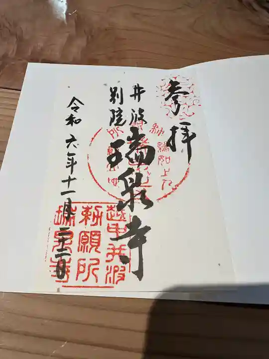 井波別院瑞泉寺(富山県)