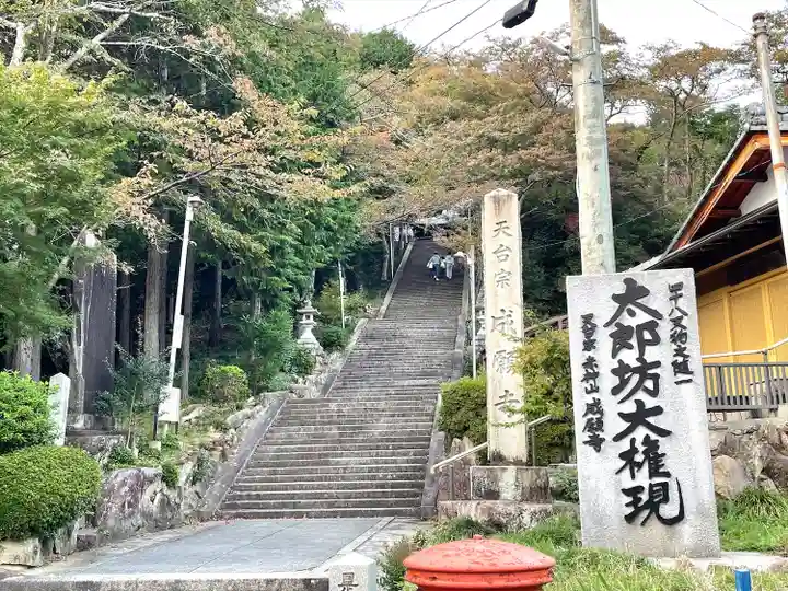 成願寺(滋賀県)