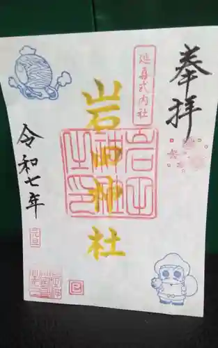 岩田神社(静岡県)