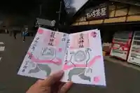 三渡神社の御朱印