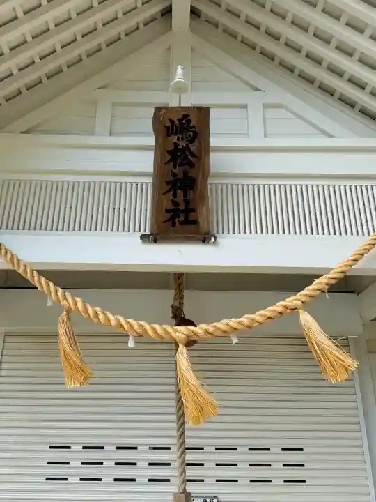 島松神社(北海道)