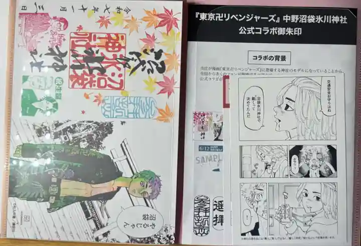 中野沼袋氷川神社(東京都)