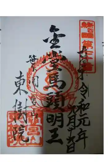東樹院の御朱印 2023年02月