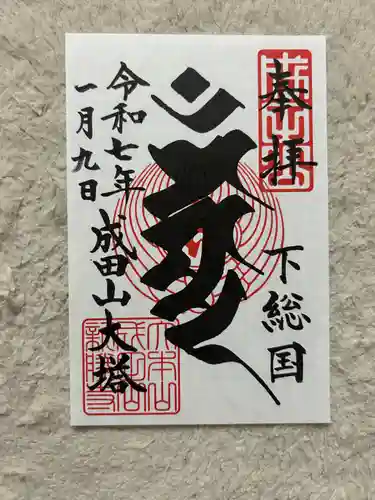 成田山新勝寺(千葉県)