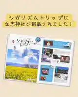 立志神社(滋賀県)