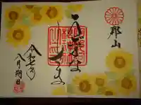 阿邪訶根神社の御朱印