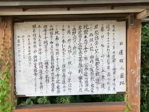 日蓮聖人霊跡 (日蓮聖人思親の地) ※象鼻山 妙福寺跡(神奈川県)
