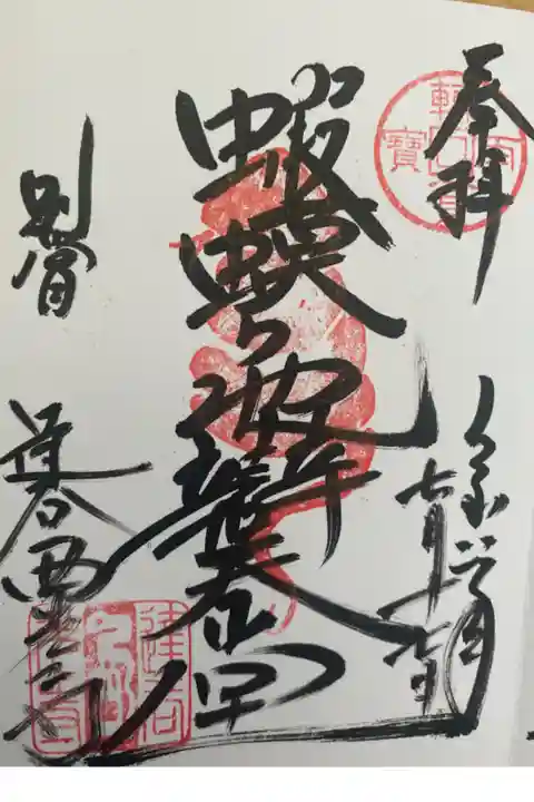 蝦蟆ヶ池辯天堂