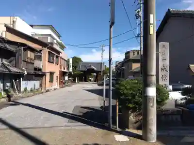 成信坊(愛知県)