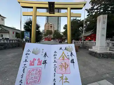金神社(岐阜県)