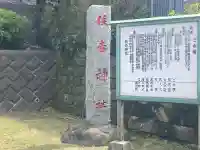 久里浜住吉神社の{uncategorized: "未分類", other: "その他", undefined: "問題あり", building: "その他建物", grave: "お墓", sacred_gate: "鳥居", guardian: "狛犬", statue: "像", buddha: "仏像", history: "歴史", nature: "自然", garden: "庭園", animal: "動物", pagoda: "塔", temizu: "手水舎", mountain_gate: "山門・神門", sanctuary: "本殿・本堂", subordinate: "末社・摂社", art: "芸術", scenery: "景色", jizo: "地蔵", ema: "絵馬", goshuin: "御朱印", omikuji: "おみくじ", items: "授与品その他", amulet: "お守り", goshuincho: "御朱印帳", eats: "食事", festival: "お祭り", votive_dance: "神楽", shichigosan: "七五三参", wedding: "結婚式", experience: "体験その他", initially: "初詣", around: "周辺", anti_infection: "感染症対策"}