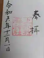 上知我麻神社(熱田神宮摂社)の御朱印
