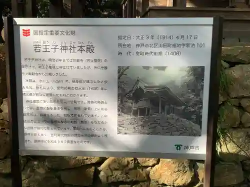 福地若王子神社のその他建物