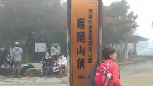 高尾山薬王院のその他建物